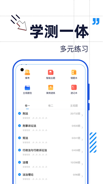 觉晓法考官网版图4