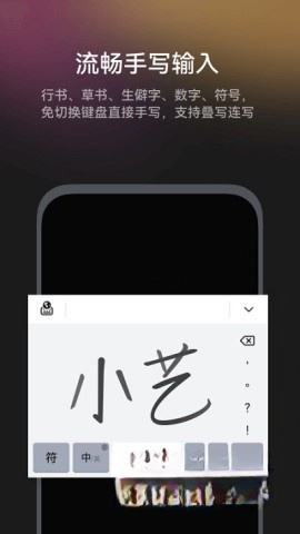 小艺输入法官网版截图2
