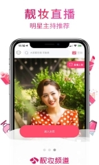 靓妆网购客户端图1