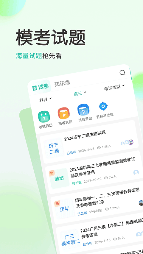 高考直通车app图2