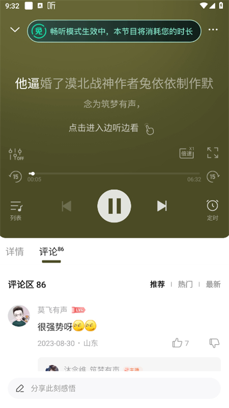 喜马拉雅听书免费版截图4