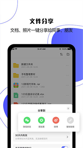 123云盘app图2