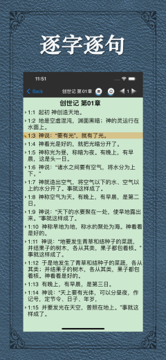 圣经和合本手机版(3)