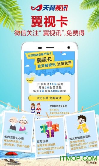 天翼视讯图2