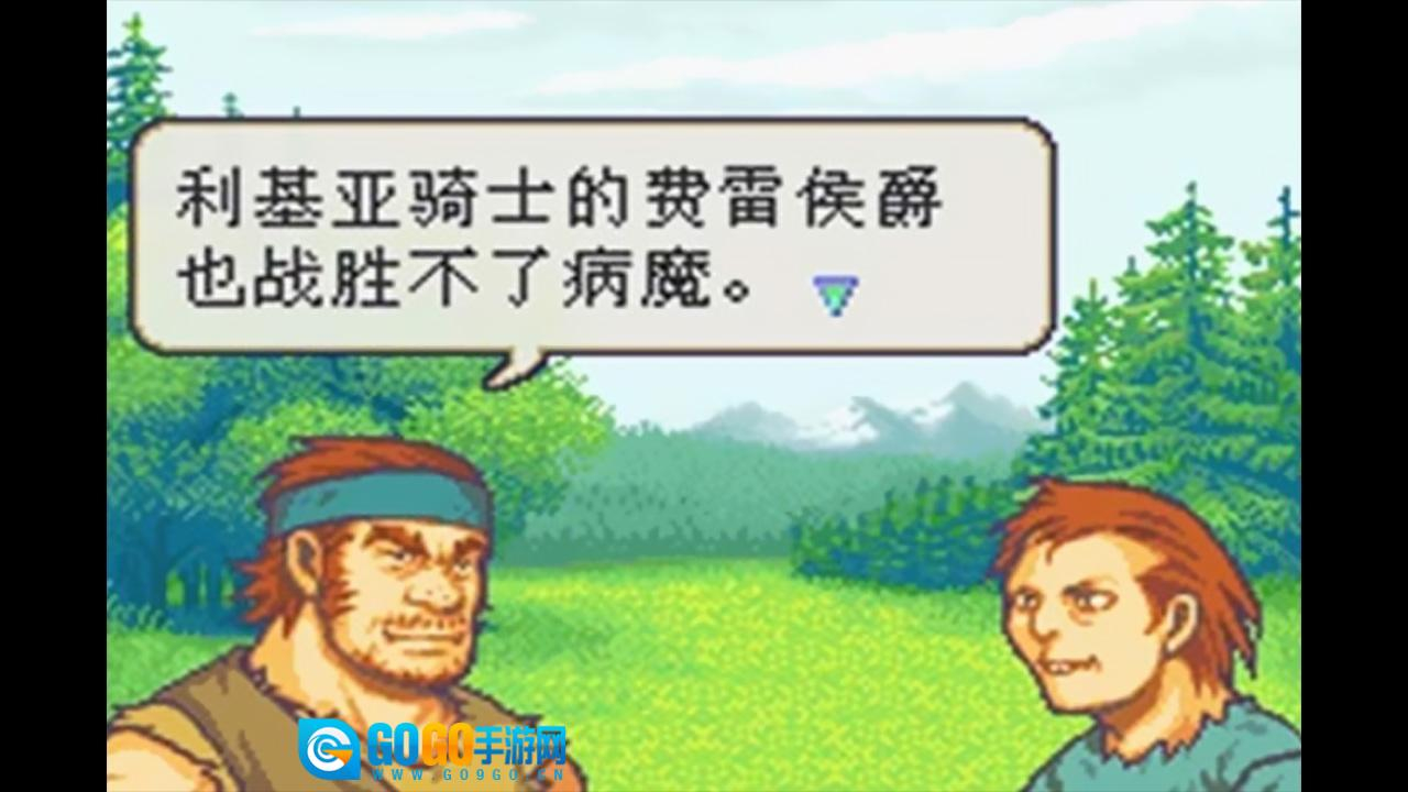 火焰纹章:封印之剑图4