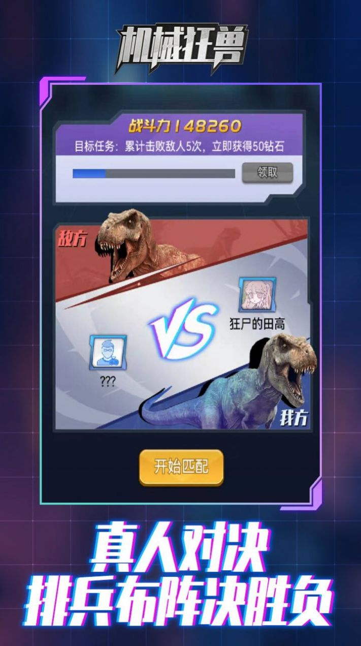 机械狂兽手机版