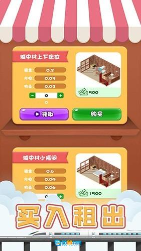 包租婆模拟器免费版图3