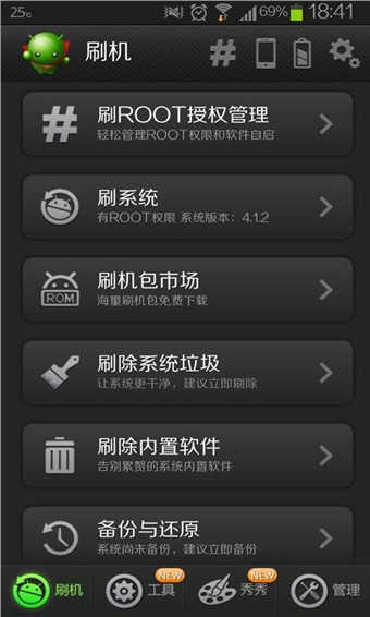 绿豆刷机神器 图2