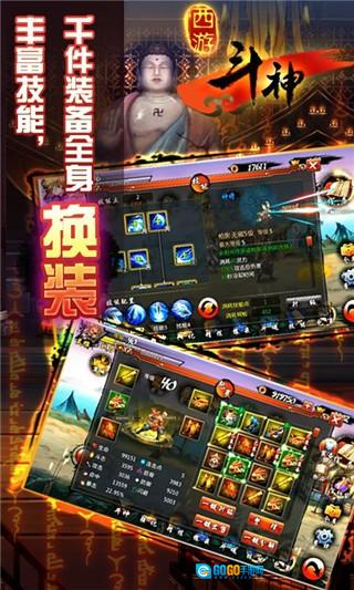 西游斗神手机版图3