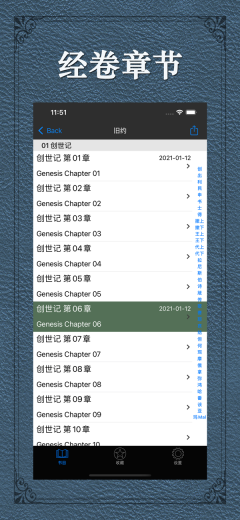 圣经和合本手机版(2)