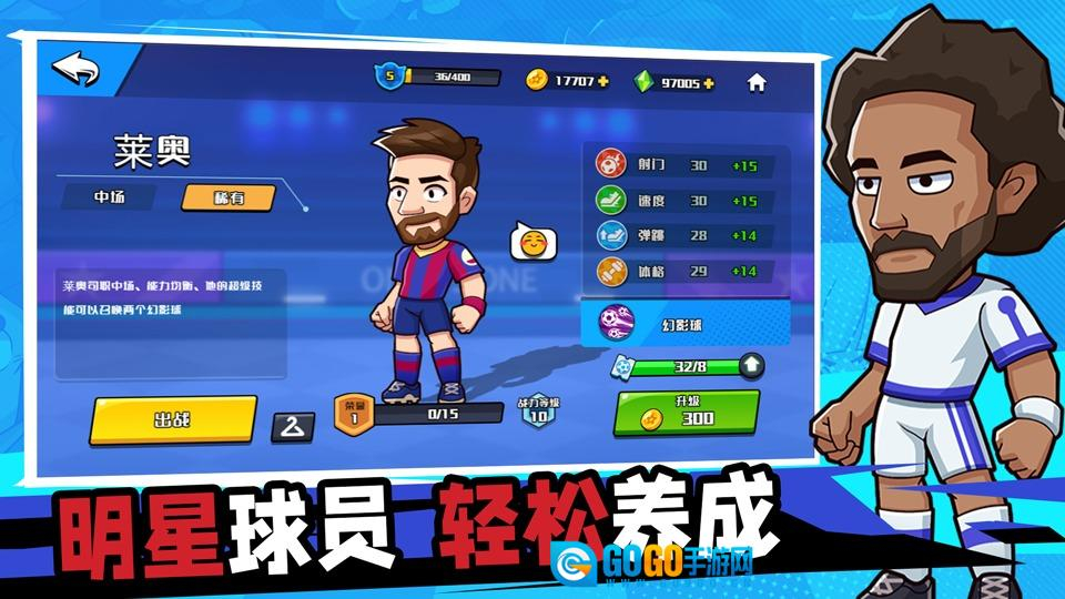 单挑足球游戏图4