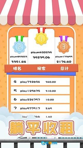 包租婆模拟器免费版图1