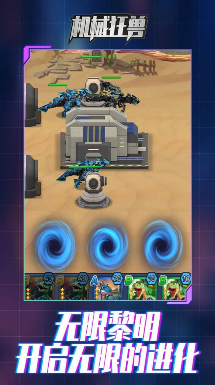 机械狂兽手机版