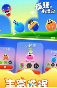 疯狂的小怪兽图4