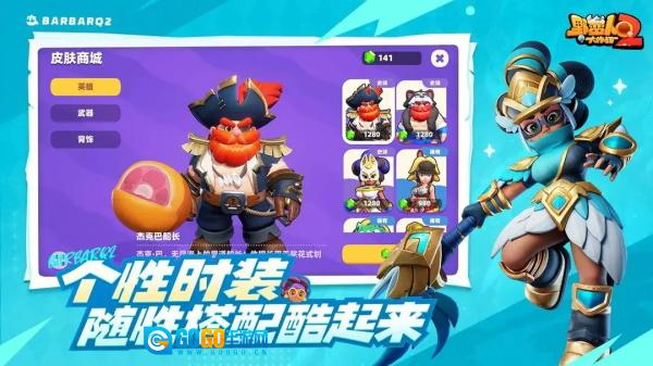 野蛮人大作战2正版图2