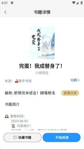 笔趣阁蓝色版截图2