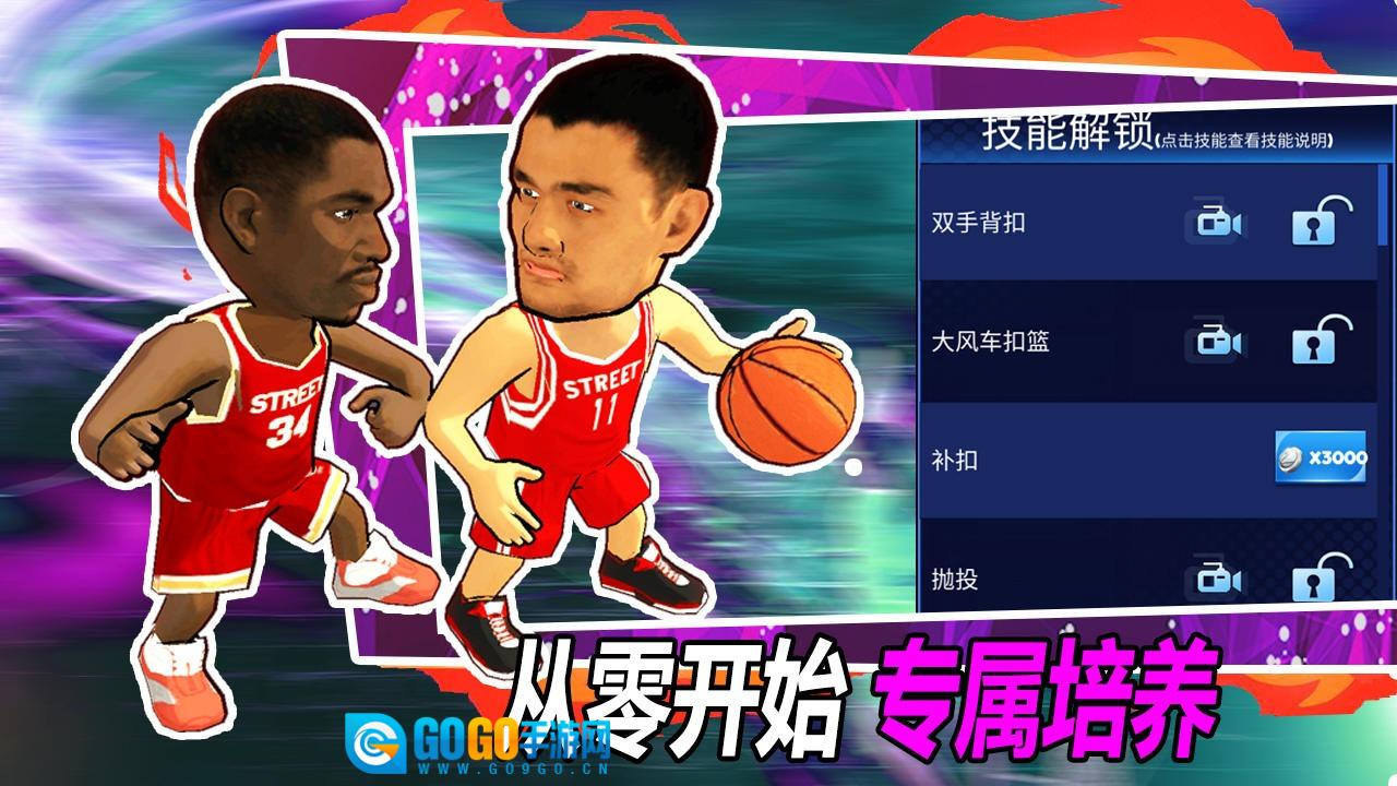 街头篮球联盟图1