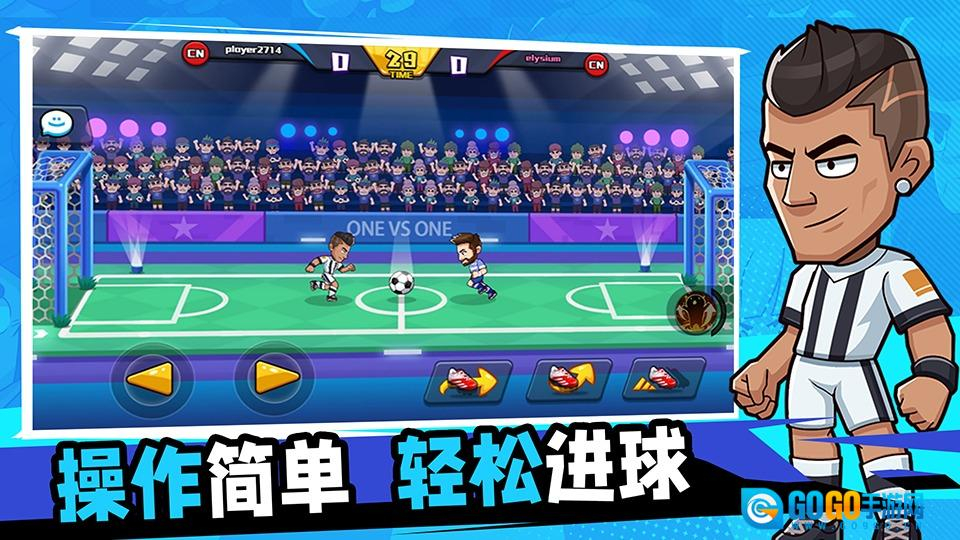 单挑足球游戏图1