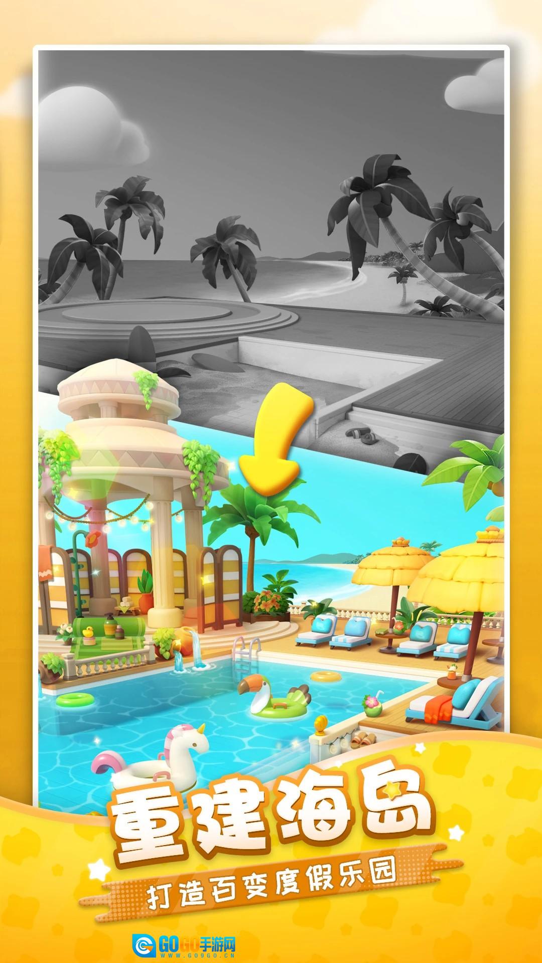 假日乐消消免费版图3