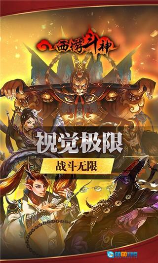 西游斗神手机版图4