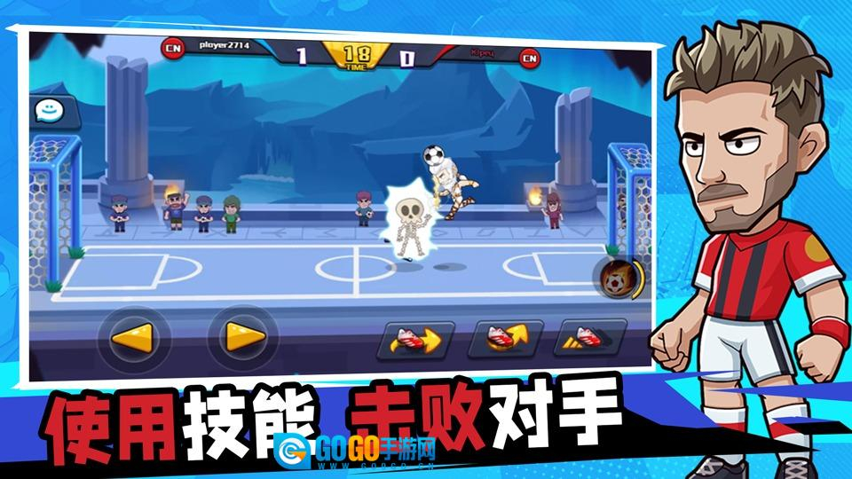单挑足球游戏图3