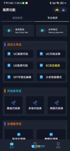 小茂画质助手pro图1