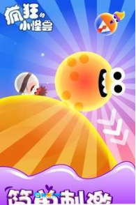 疯狂的小怪兽图1