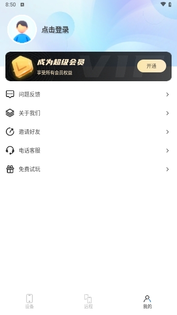 屏幕远程控制快联助手图3