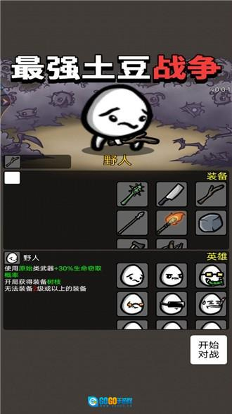 最强土豆战争图3