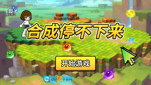 合成停不下来游戏安卓版图4