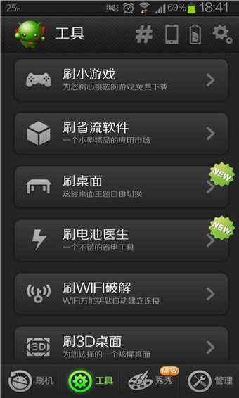 绿豆刷机神器 图3