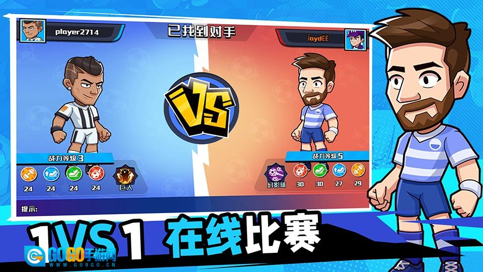 单挑足球游戏图2