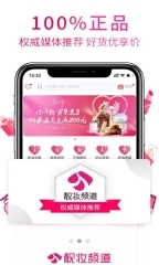 靓妆网购客户端图2