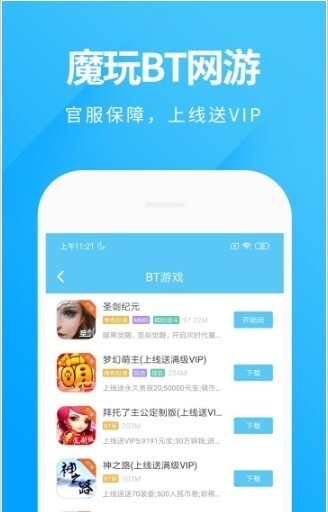 魔玩助手正版图3