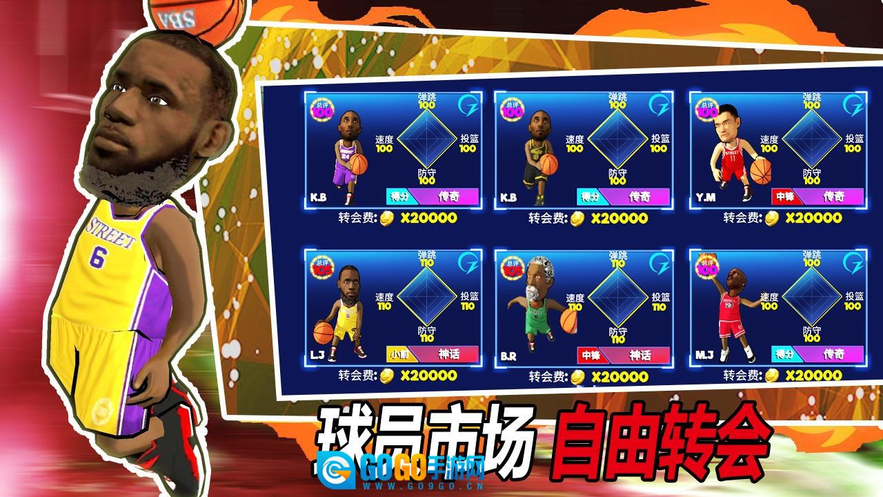 街头篮球联盟图2