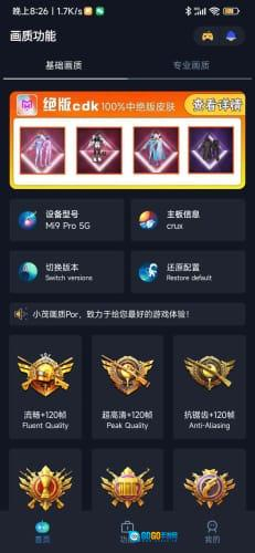 小茂画质助手pro图4