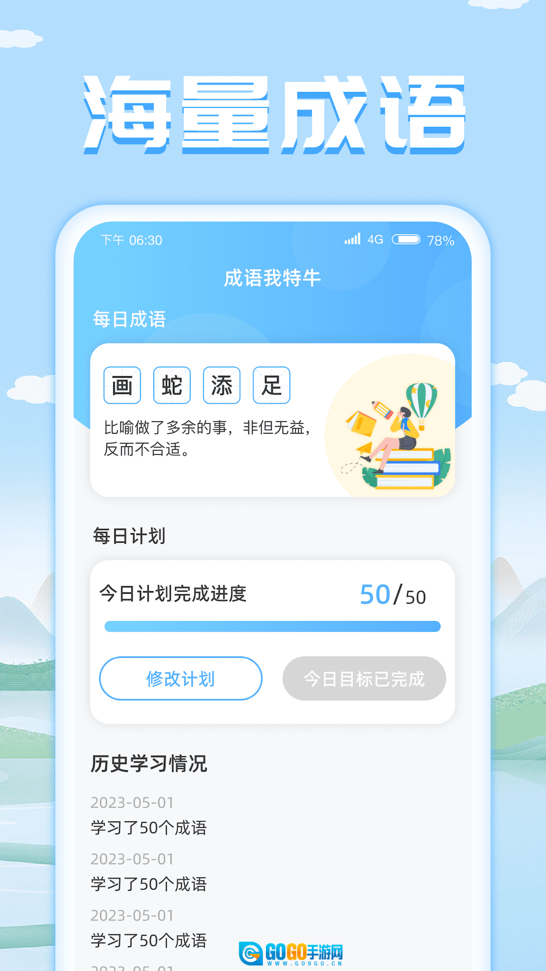 成语我特牛图1