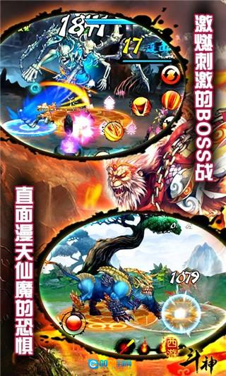 西游斗神手机版图1