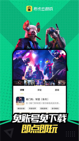 布卡云电脑免费版图2