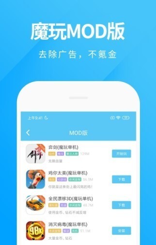 魔玩助手正版图2
