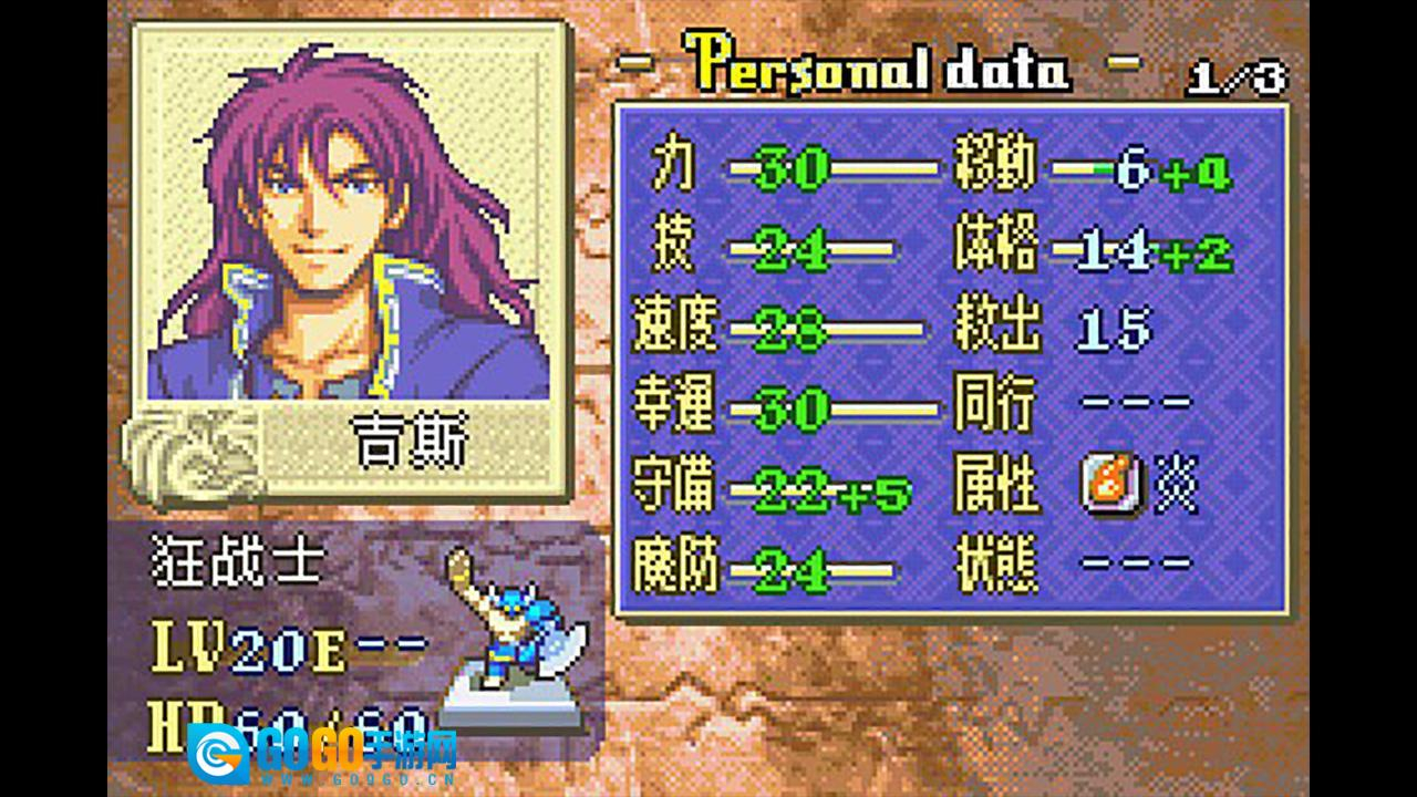 火焰纹章:封印之剑图3