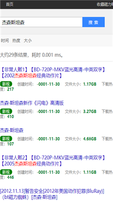 磁力吧搜索引擎图2