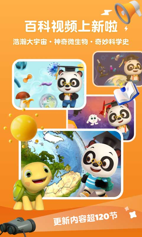 熊猫博士启蒙图1