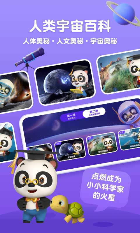 熊猫博士启蒙图3