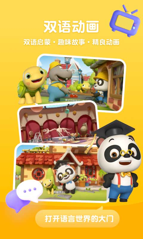 熊猫博士启蒙图4