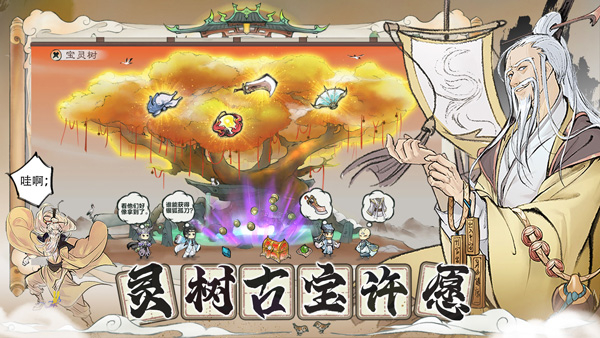 代号我的祖师游戏图4