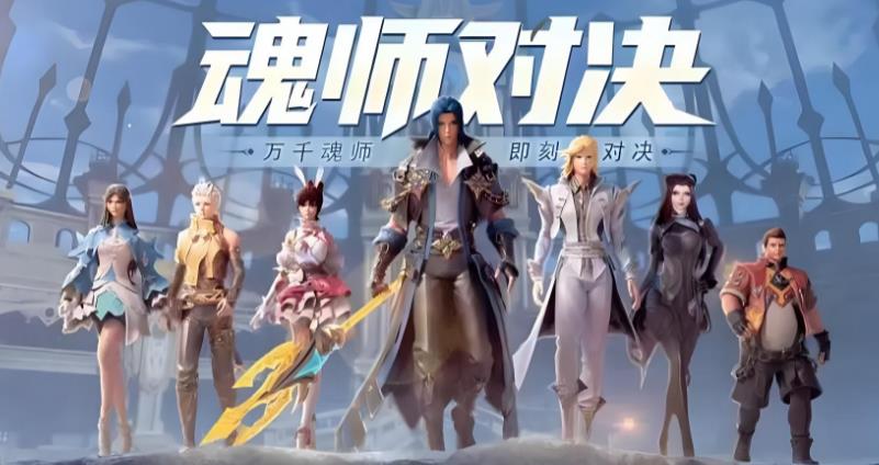 斗罗大陆魂师对决版本大全