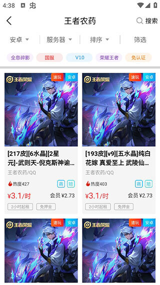 人人租号免费版图4