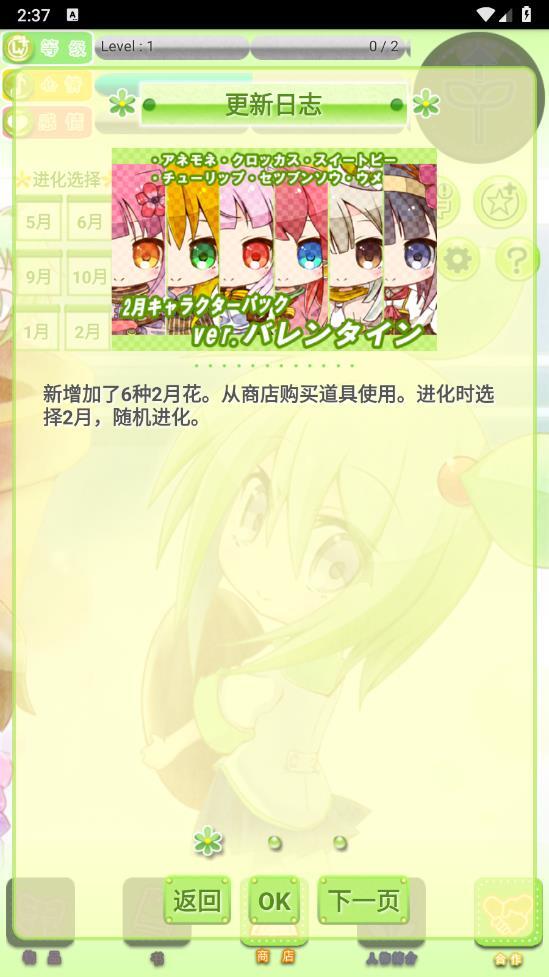 花丸日记道具解锁版图3