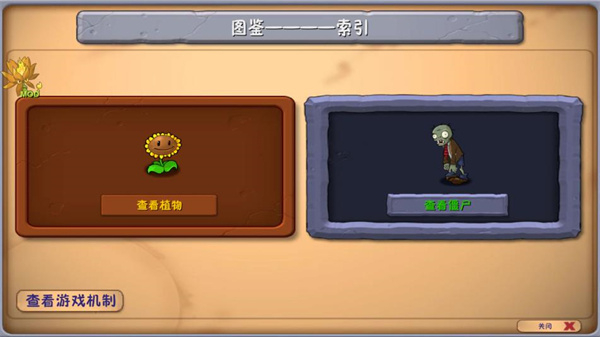 植物大战僵尸3.1.1融合版